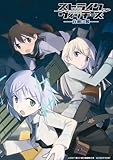 ストライクウィッチーズ白銀の翼(限定版)