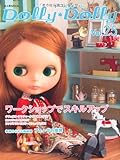 Dolly*Dolly Vol.25 ワークショップでスキルアップ (お人形Mook)