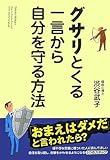 グサリとくる一言から自分を守る方法