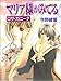 マリア様がみてる―ロサ・カニーナ (コバルト文庫)