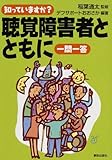 知っていますか?聴覚障害者とともに一問一答