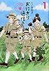 おにぎり通信 ~ダメママ日記~ 1 (愛蔵版コミックス)