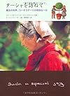 ターシャを訪ねて 魔法の世界、コーギコテージの特別な一日