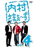 内村さまぁ~ず vol.4 [DVD]