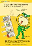 ニセなしのすけの４コママンガから学ぶ わかりやすいギャグの落とし方 ４コママンガメソッド２０の...