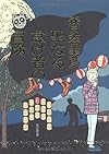 聖なる怠け者の冒険