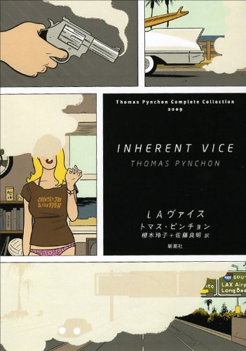 LAヴァイス (Thomas Pynchon Complete Collection)