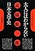 大人にはわからない日本文学史 (ことばのために)