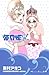 海月姫 3 (講談社コミックスキス)
