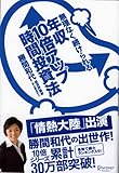 無理なく続けられる年収10倍アップ時間投資法