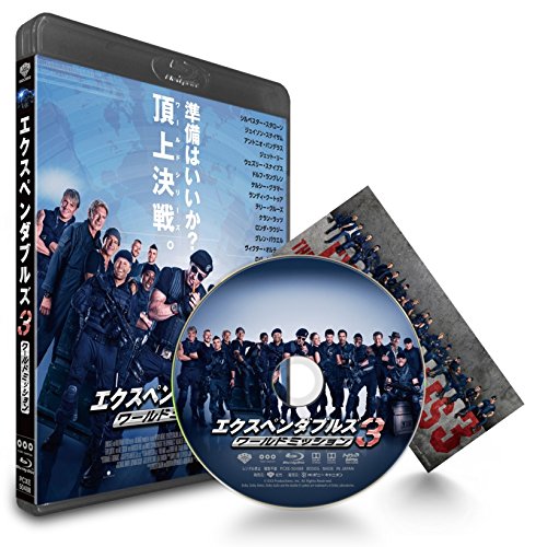 エクスペンダブルズ3 ワールドミッション [Blu-ray]