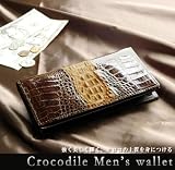 【父の日プレゼント】クロコダイル（カイマン背ワニ）長財布(No.9554)
