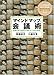 マインドマップ会議術―会議の質を劇的に高める「1枚の地図」