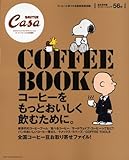 CasaBRUTUS特別編集　COFFEE　BOOK (マガジンハウスムック CASA BRUTUS)