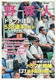 野球人(10) (日刊スポーツグラフ)