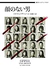 刑事ファビアン・リスク 顔のない男 (ハーパーBOOKS)