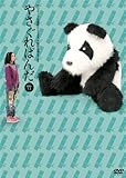 やさぐれぱんだ　竹盤 [DVD]