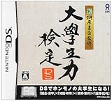 桐原書店監修 大学生力検定DS