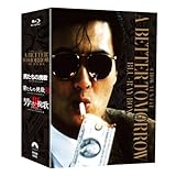 男たちの挽歌 ブルーレイBox-Set [Blu-ray]