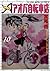 アオバ自転車店 10 (ヤングキングコミックス)