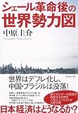 シェール革命後の世界勢力図