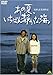 あの夏、いちばん静かな海。 [DVD]