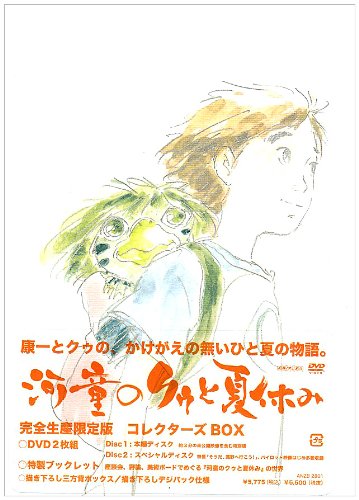 大人向けの子供用映画 映画 河童のクゥと夏休み 忍之閻魔帳