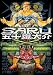 SARU 下 (IKKI COMIX)