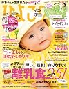 ひよこクラブ 2014年 05月号