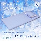 amazon 接触冷感ひんやり敷きパッド 吸水速乾 クールレーヨン シングル