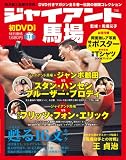 ジャイアント馬場「甦る16文キック」 1 (小学館SJムック)
