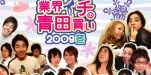 ルミネ the よしもと~業界イチの青田買い2009冬~ [DVD]