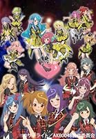 AKB0048 VOL.1 【初回特典有り】 [Blu-ray]