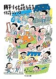 月刊佐藤純子 (ちくま文庫 さ 44-1)