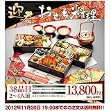 【送料無料】 龍園 迎春おせち料理「鶴千寿」三段重 ３８品 【2013年お節料理ご予約券】