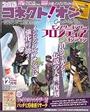 月刊ファミ通コネクト!オン 2011年12月号[雑誌]