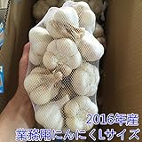 2016年新物青森県産 にんにく 業務用 1kg ホワイト六片 Lサイズ中心