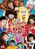 森川智之と檜山修之のおまえらのためだろ！魚花　※魚花で一字 [DVD]