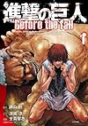 進撃の巨人 Before the fall(1) (シリウスコミックス)