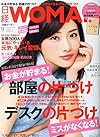 日経WOMAN(ウーマン)2015年9月号[雑誌]