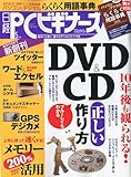 日経PCビギナーズ 5月号