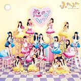 恋のレッスン(CD+Blu-ray Disc)