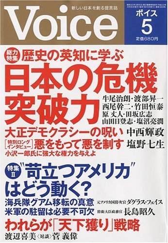 Voice ( ボイス ) 2010年 05月号 [雑誌]