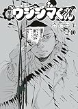 今週の闇金ウシジマくん 第２２３話 すっぴんマスター