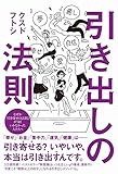 引き出しの法則