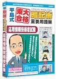 media5 平島式東大合格暗記術 重要用語編 応用情報技術者試験 6ヶ月保証版