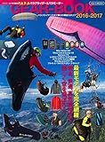 パラグライダー&パラモーターGEAR-BOOK 2016-2017 (イカロス・ムック)
