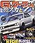 G-ワークス 2012年 09月号 [雑誌]