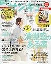 サンキュ! 2016年 04 月号 [雑誌]