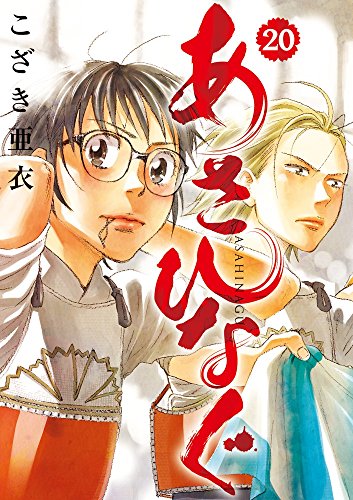 あさひなぐ巻感想 こざき亜衣 Ridiaの書評 こんな本を読んだ 読書感想文